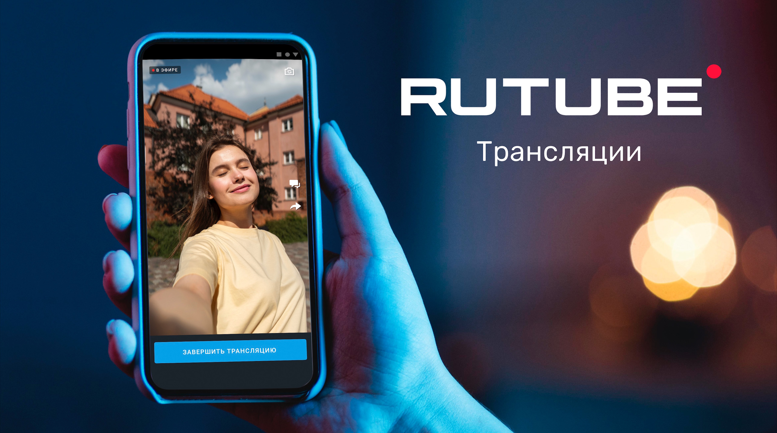 RUTUBE запустил стриминг из мобильного приложения обложка