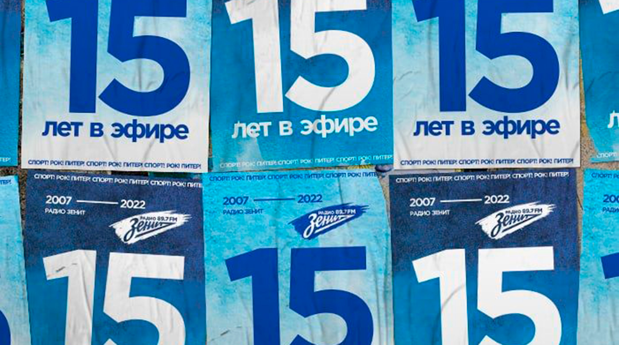 «Радио Зенит» отметило юбилей обложка