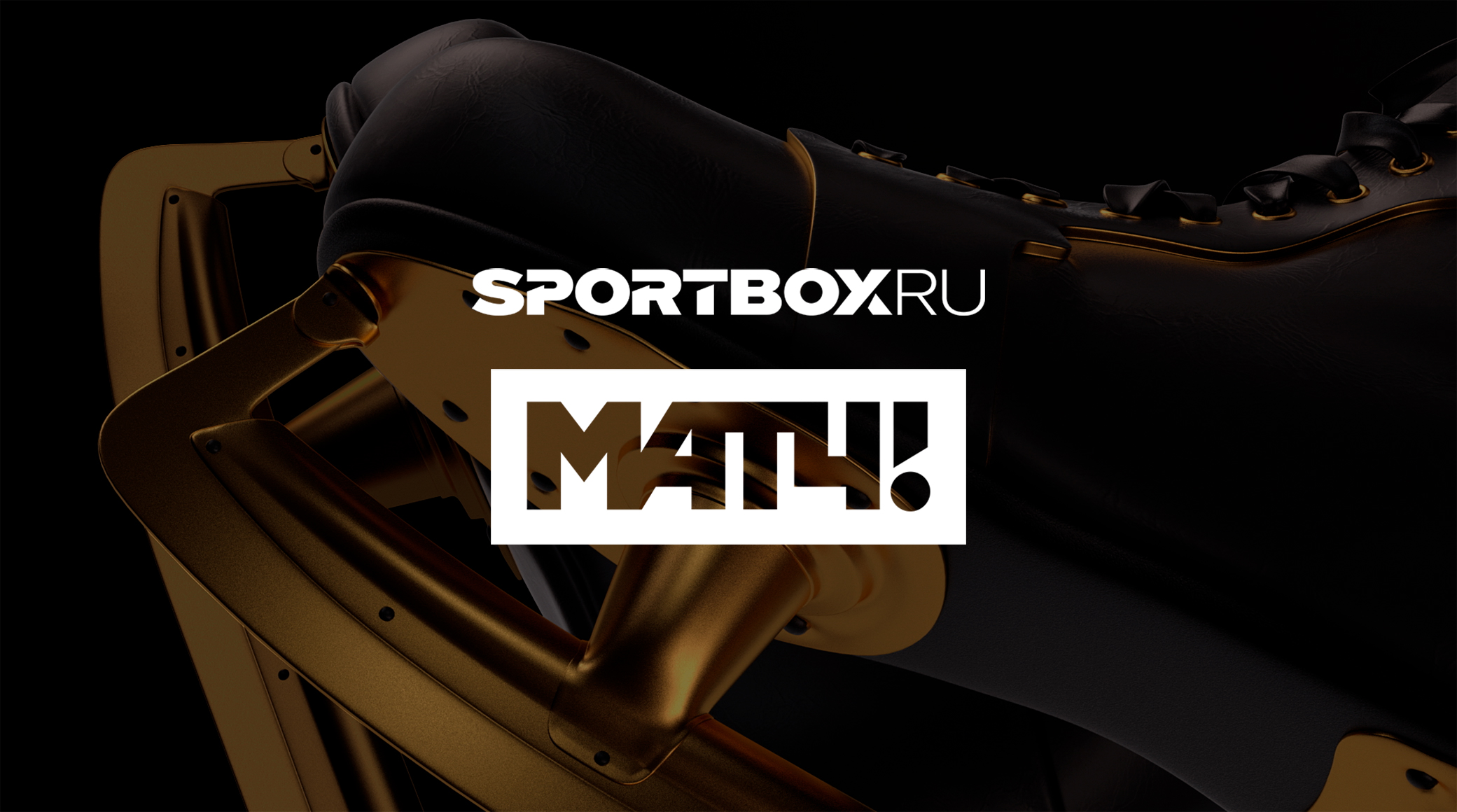 По итогам Олимпиады в Пекине сайты «Матч ТВ» и Sportbox установили новые рекорды посещаемости обложка