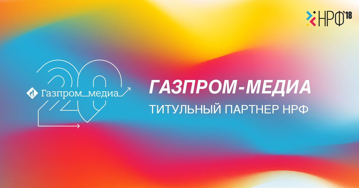 ​Dmitry Chernyshenko and Gazprom-Media’s top managers to speak at 2018 National Advertising Forum cover
