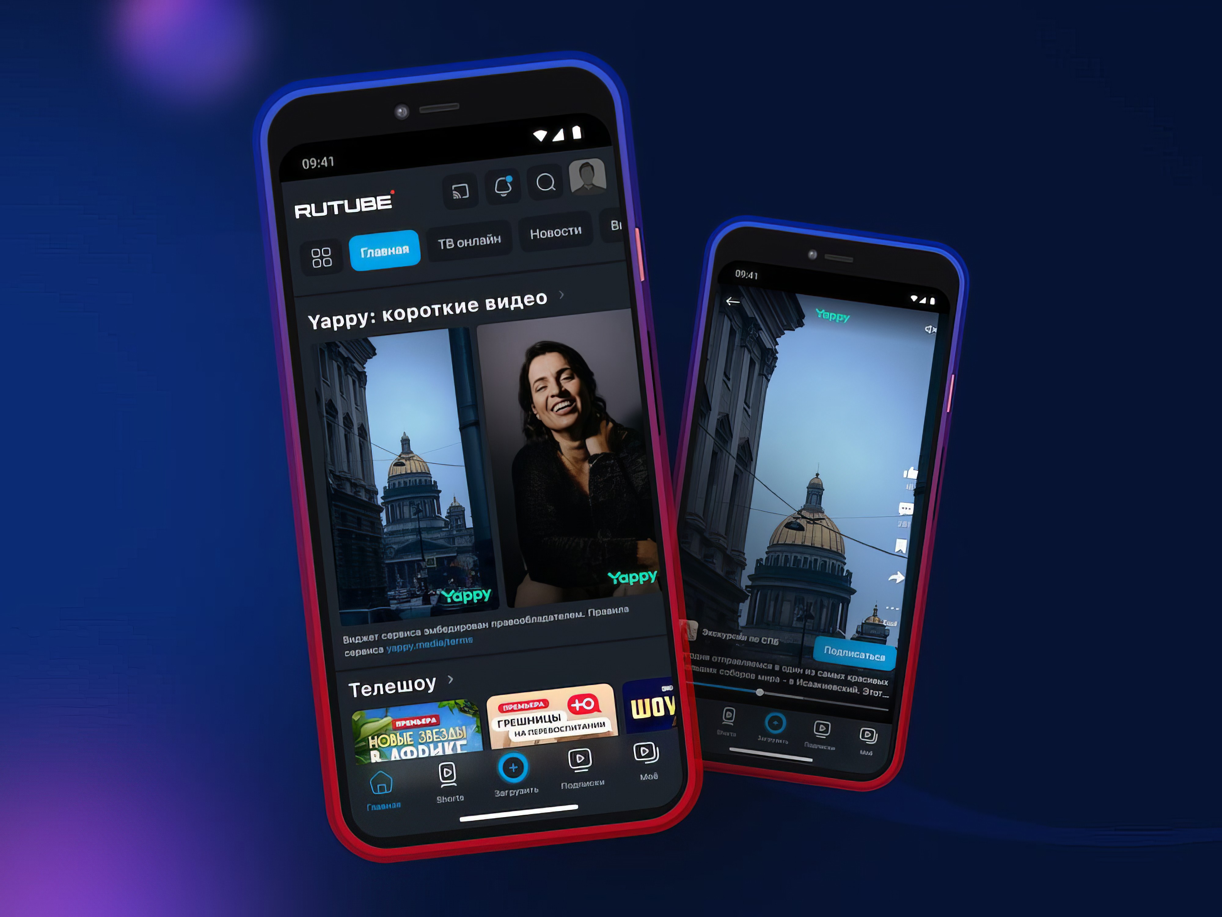 RUTUBE запустил трансляцию коротких видео с платформы Yappy обложка