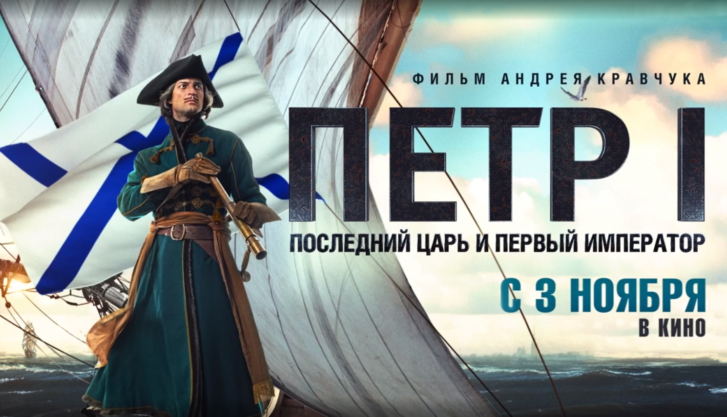 Peter I. The Last Tsar and the First Emperor film from Gazprom-Media Holding set a record in film distribution cover