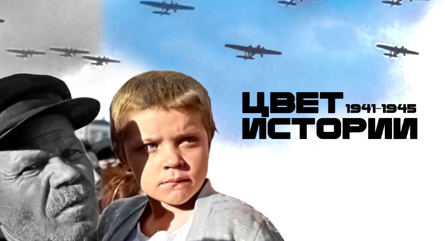 PREMIER покажет уникальный сериал «Цвет истории» посетителям лектория «Газпрома» обложка
