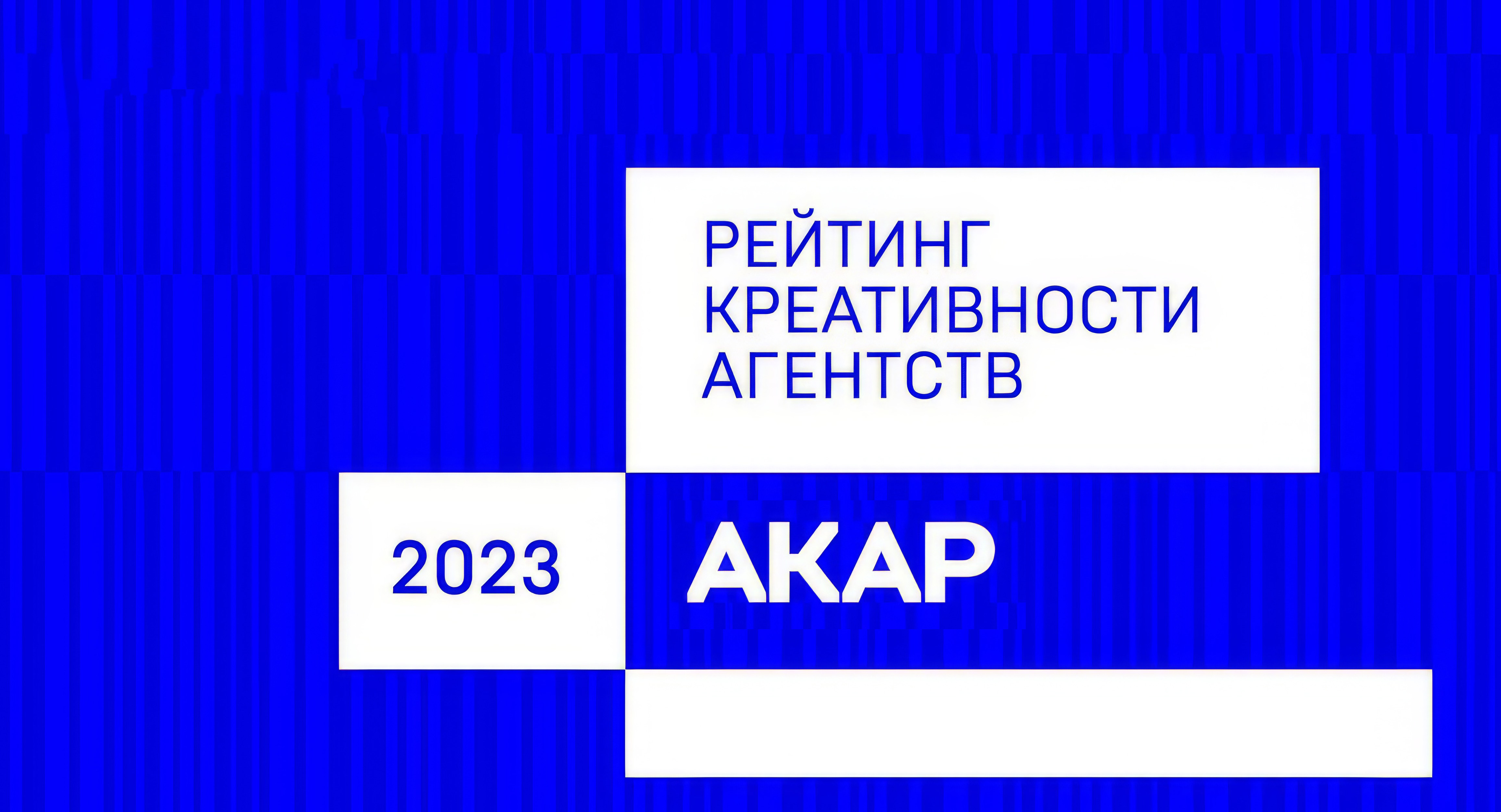 ГПМ Реклама в рейтинге самых эффективных коммуникационных агентств в России обложка