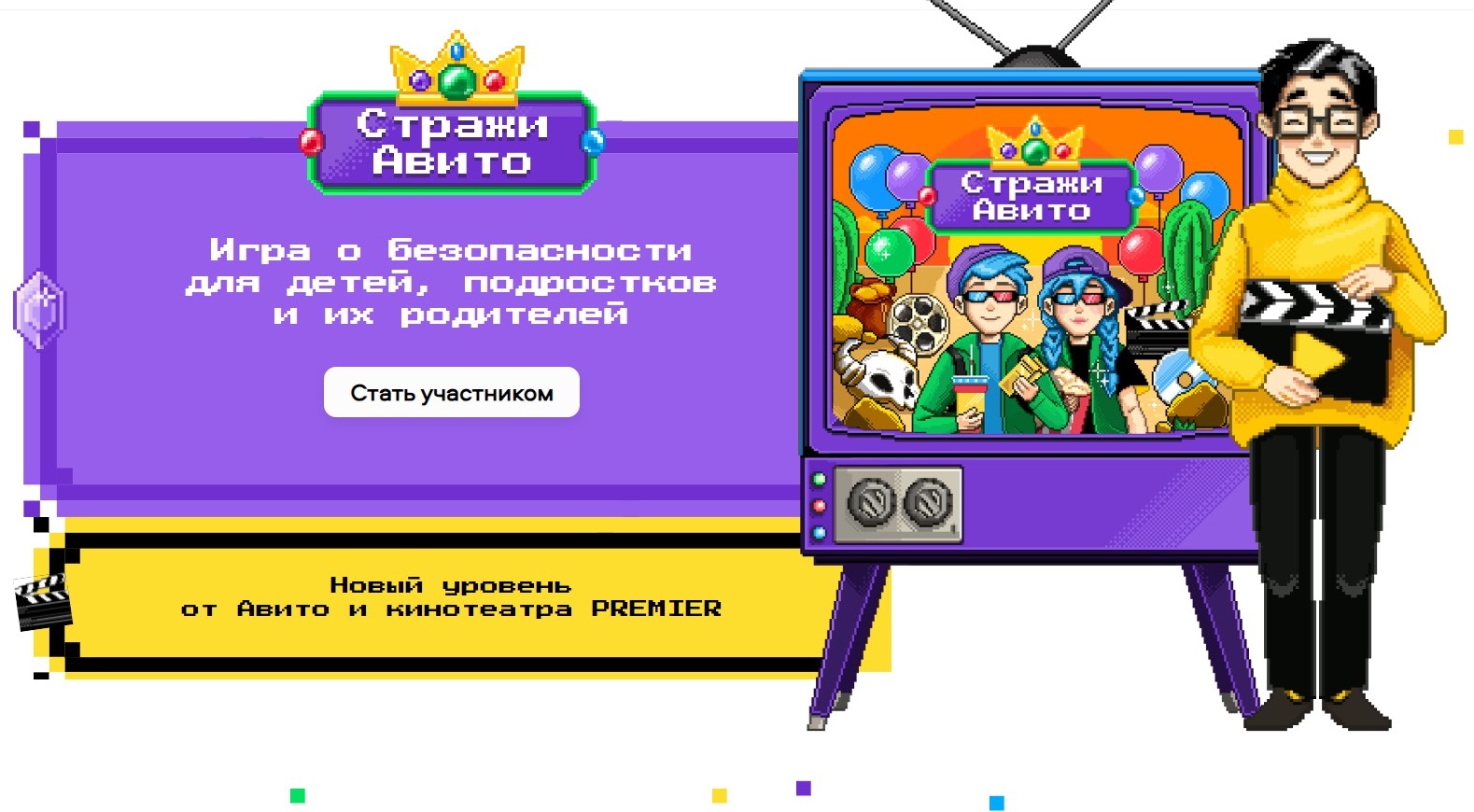PREMIER и Авито c помощью онлайн-игры рассказали о правилах безопасности в интернете обложка