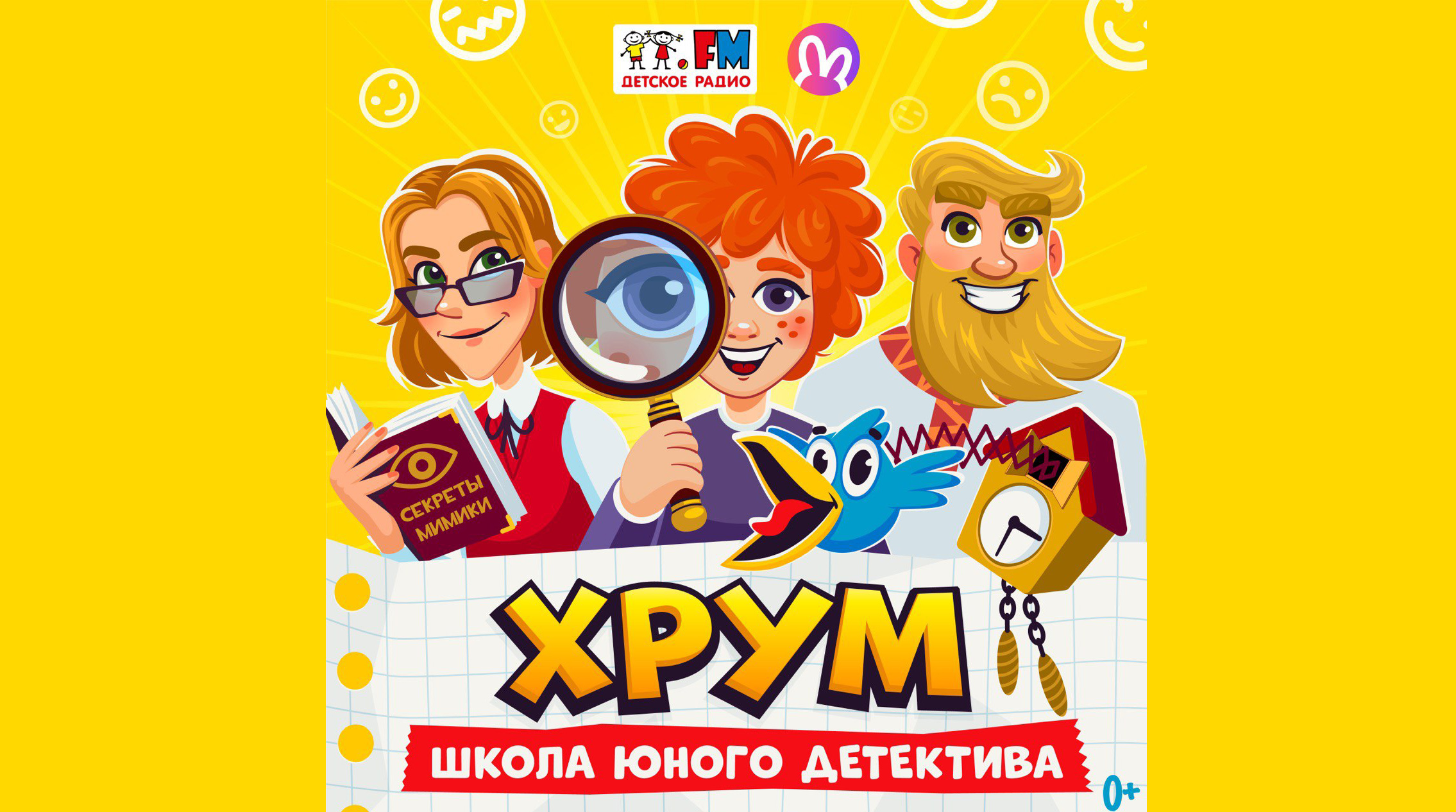 Проект Детского радио стал победителем второго грантового конкурса Президентского фонда культурных инициатив обложка