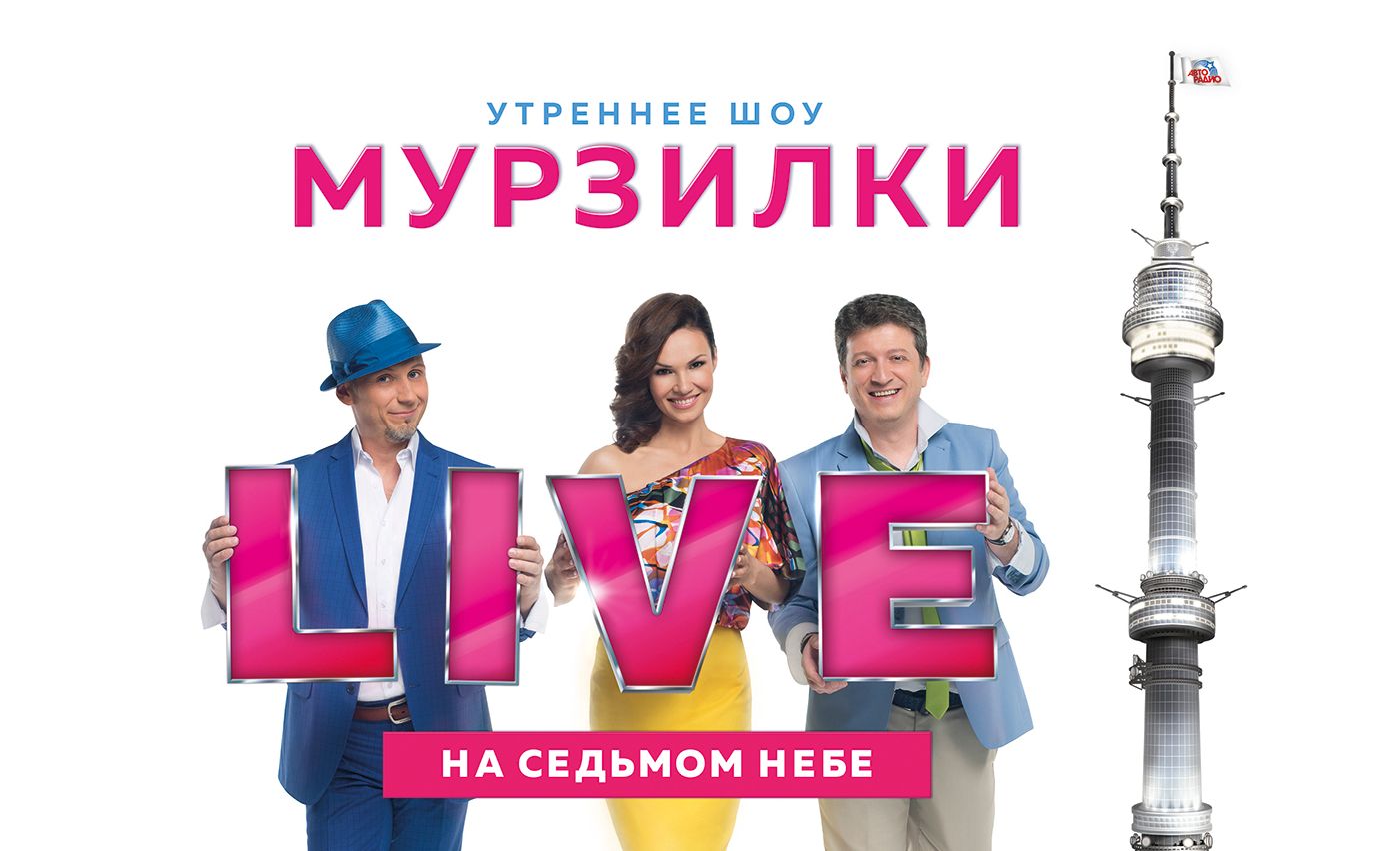 Шоу «Мурзилки Live» открывают новую студию обложка