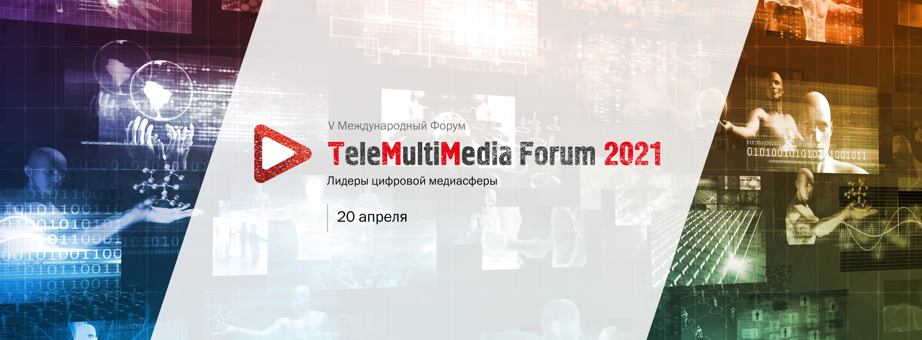 Gazprom-Media Sales House representatives and NTV-PLUS take part in TeleMultiMedia Forum conference cover