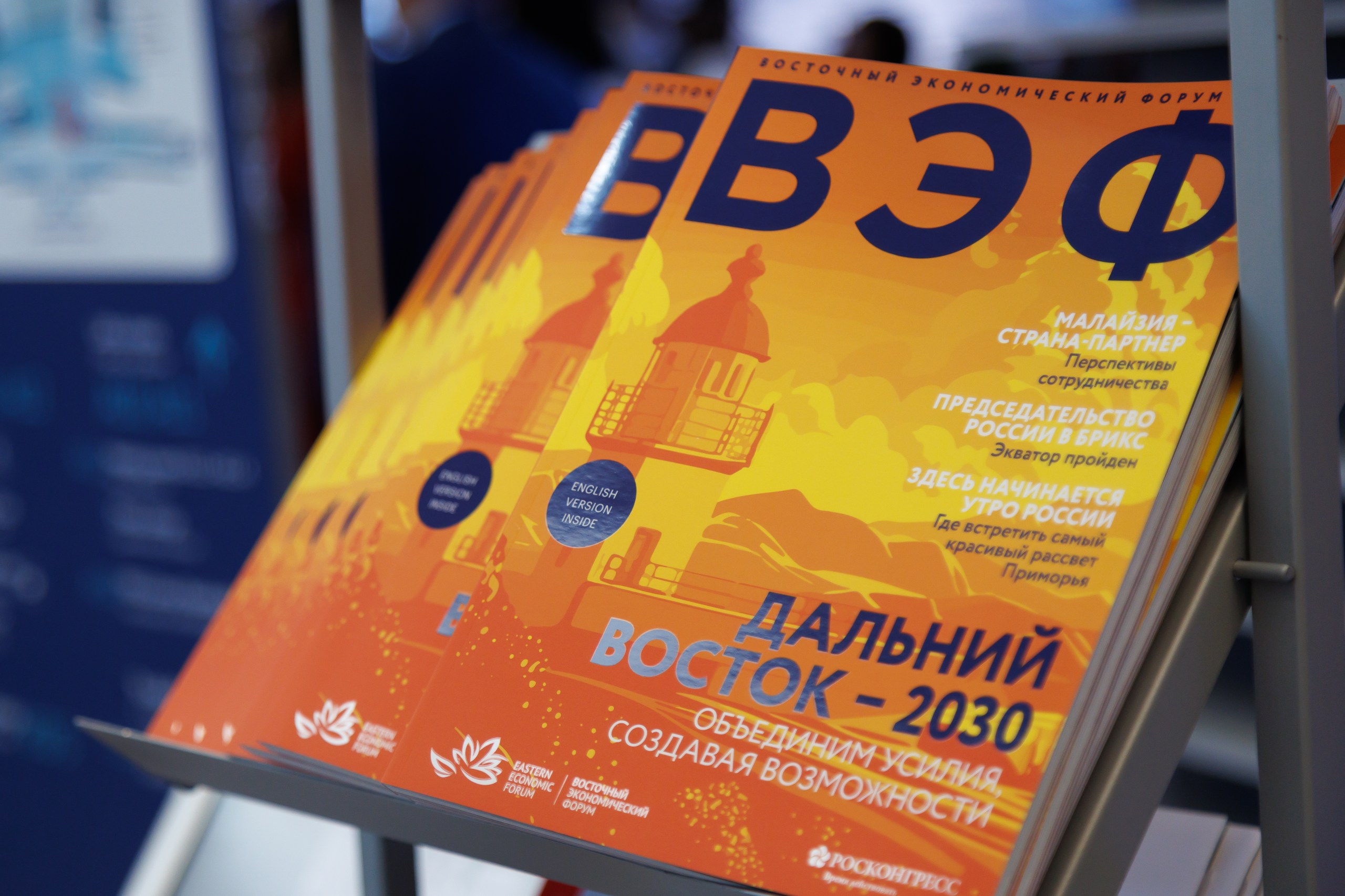 Блогеры «Инсайт Люди» посетили Восточный экономический форум обложка