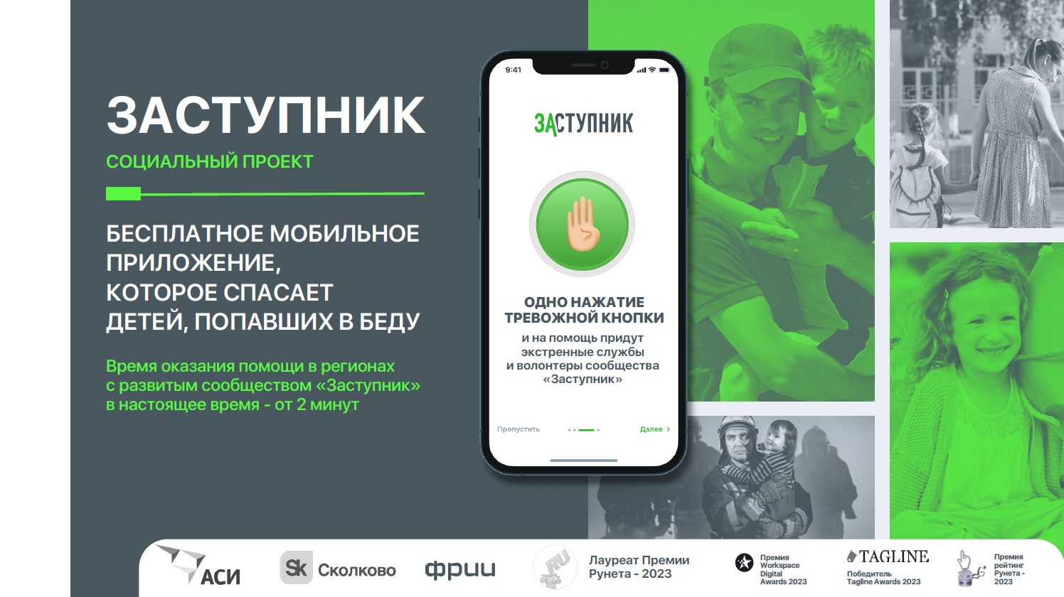 Детское радио поддержало миссию «Заступник» по помощи детям в критических ситуациях обложка