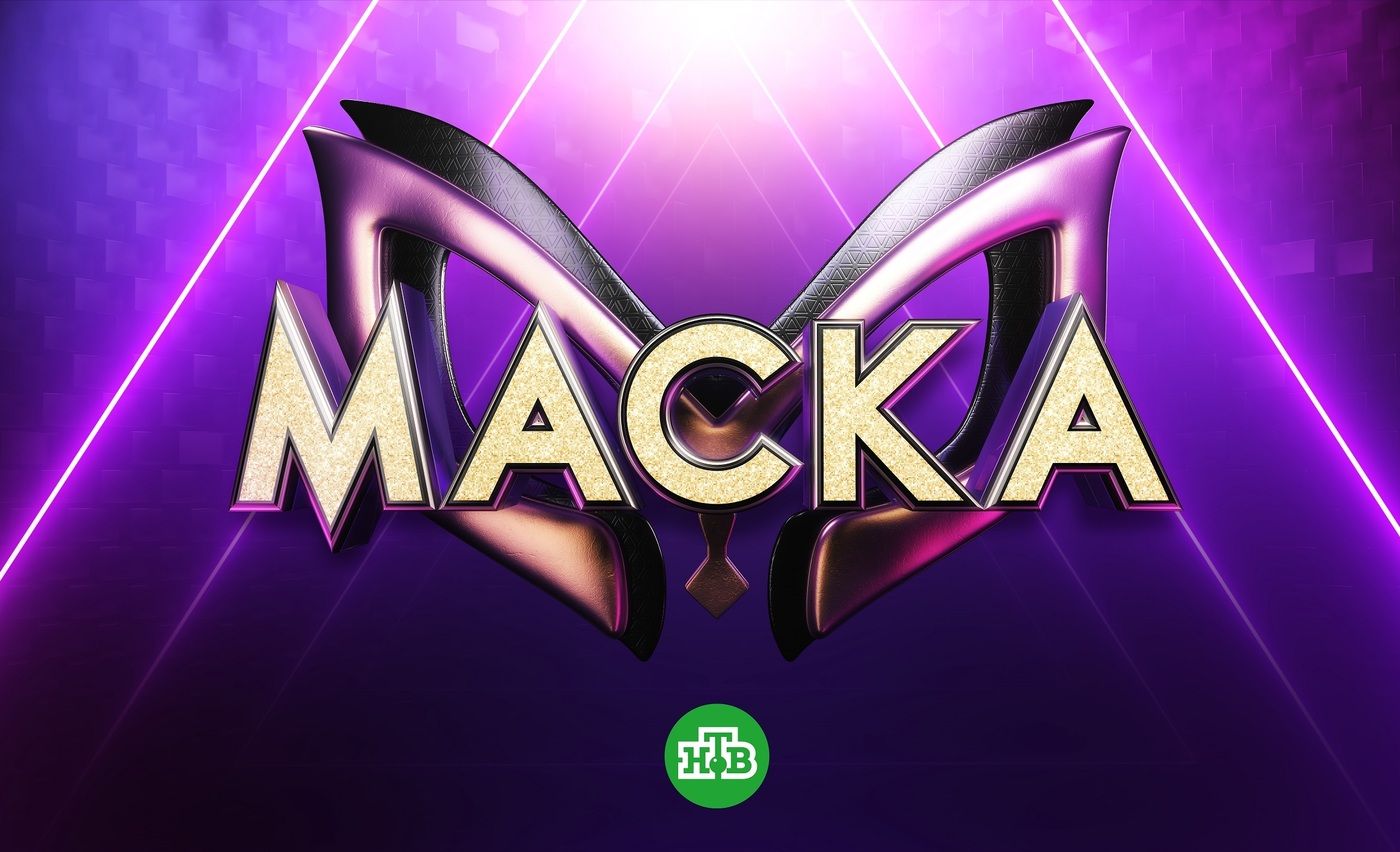 14 февраля на НТВ выйдет второй сезон шоу «Маска» обложка