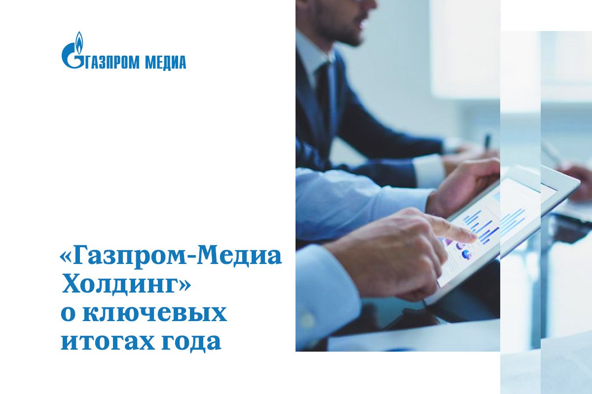 Formation of Russian movie hero archetypes, and continued audience growth of TV channels and RUTUBE: Gazprom-Media on key results of the year cover