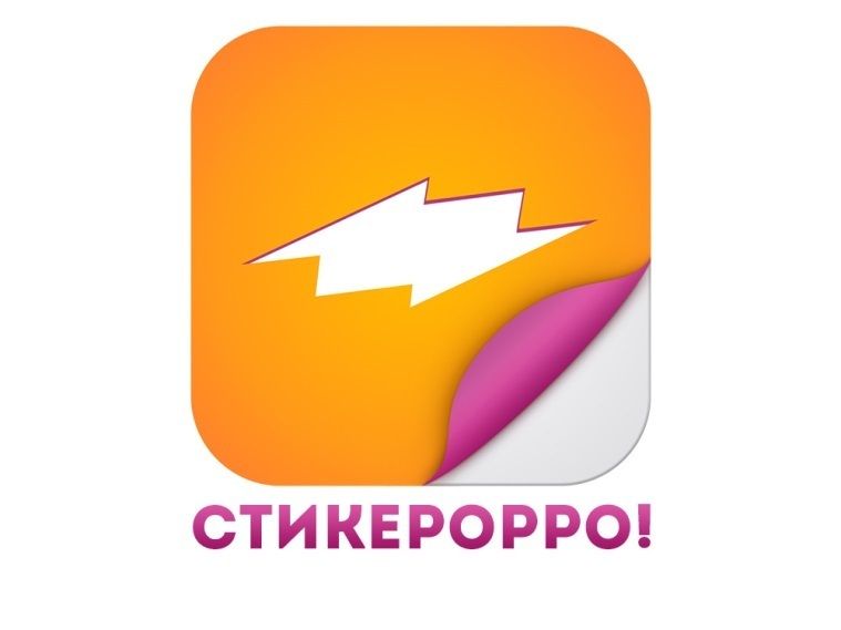«Пятница!» выпустила «Стикерорро!» - мобильное приложение для общения обложка