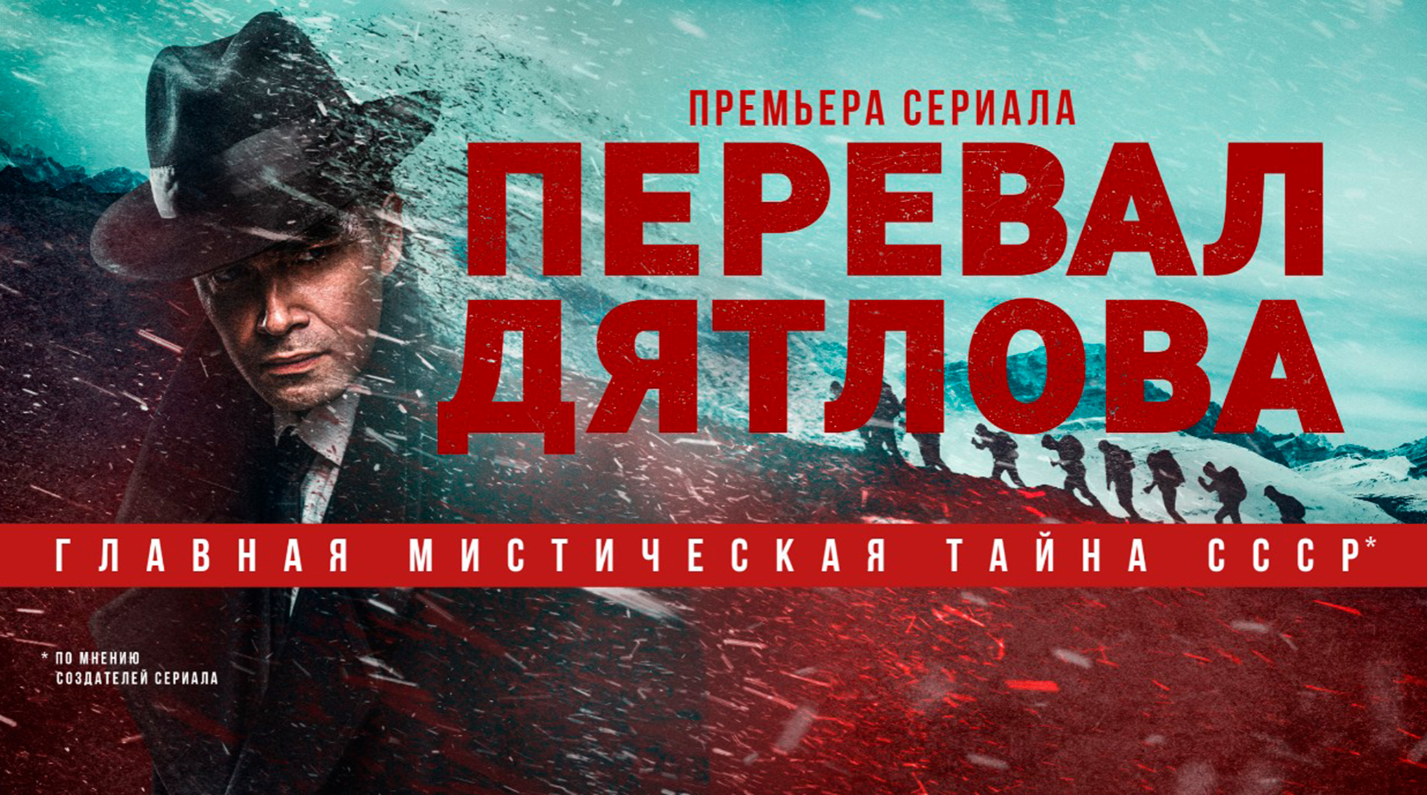 Pereval Dyatlova series among exclusive Topic Originals lineup on Topic streaming service cover