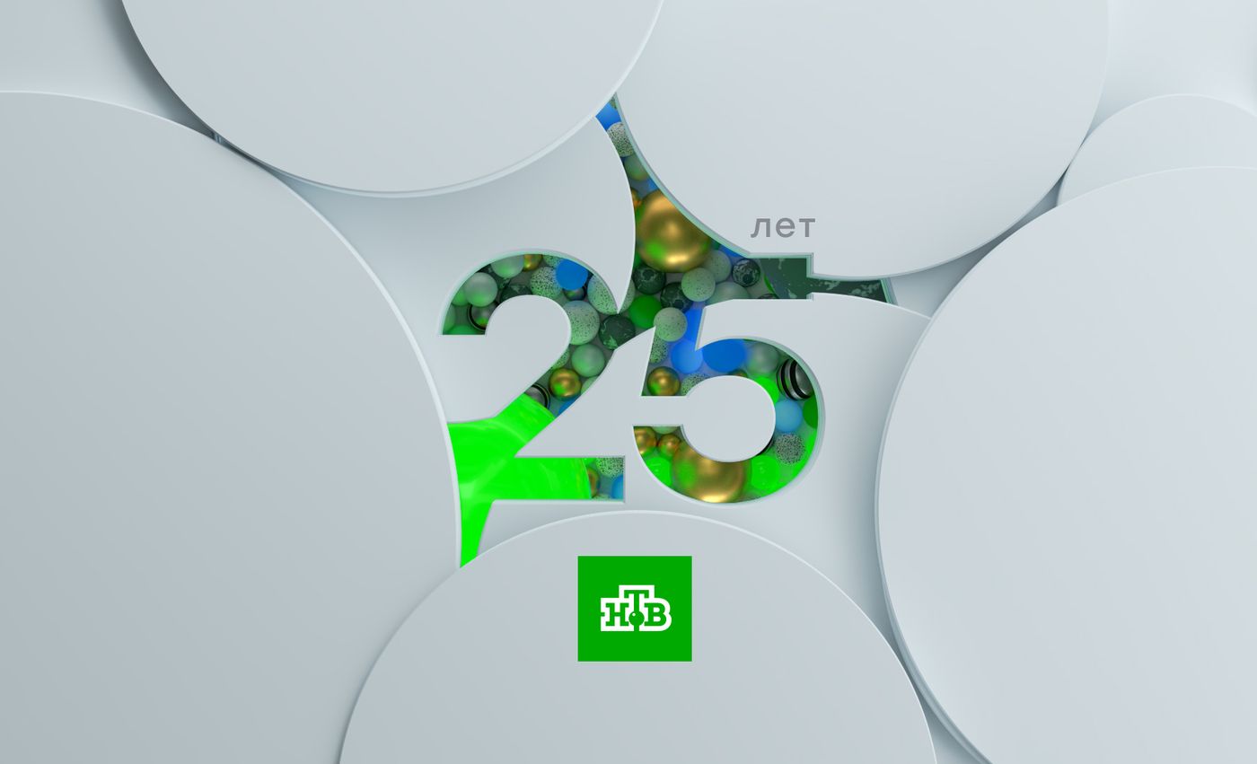 Телекомпания НТВ отмечает 25-летний юбилей обложка