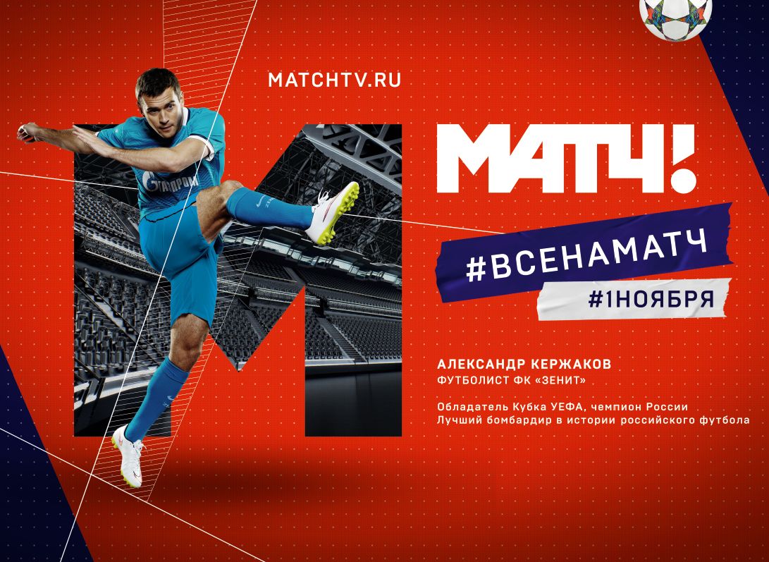 На телеканале «Матч ТВ» появился «Дублёр» обложка