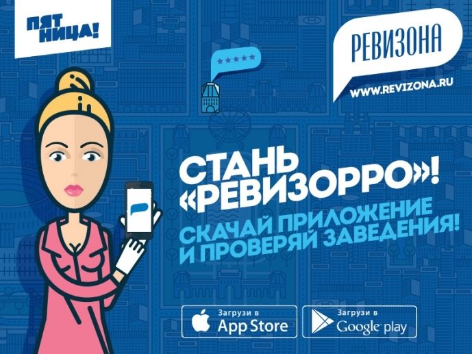 «Пятница!» запускает мобильный сервис «Ревизона» обложка
