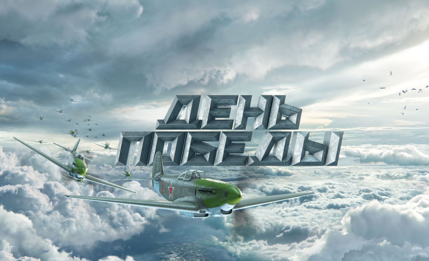 НТВ подготовил специальное программирование ко дню Великой Победы обложка