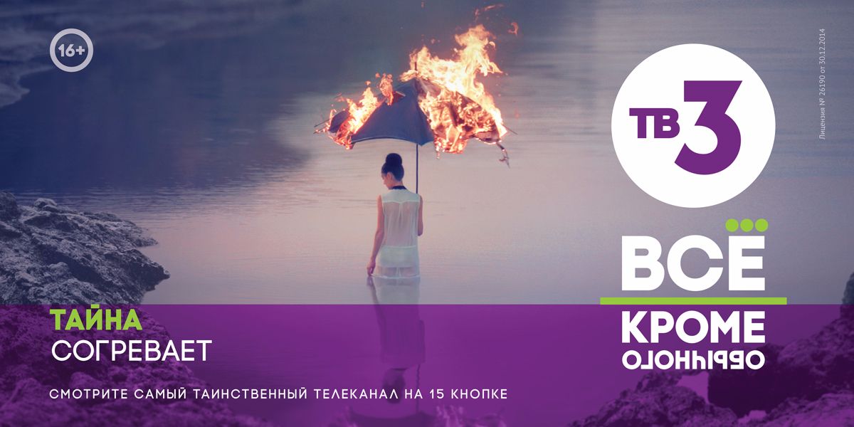 Телеканал ТВ-3 провел редизайн визуального оформления обложка