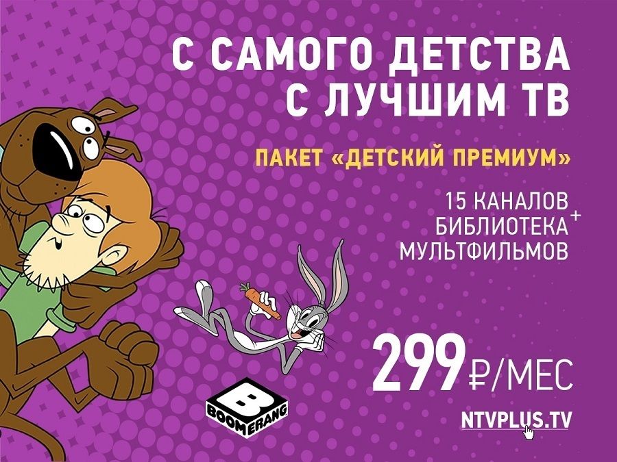 НТВ-ПЛЮС и MEGOGO запускают совместный продукт для детей обложка