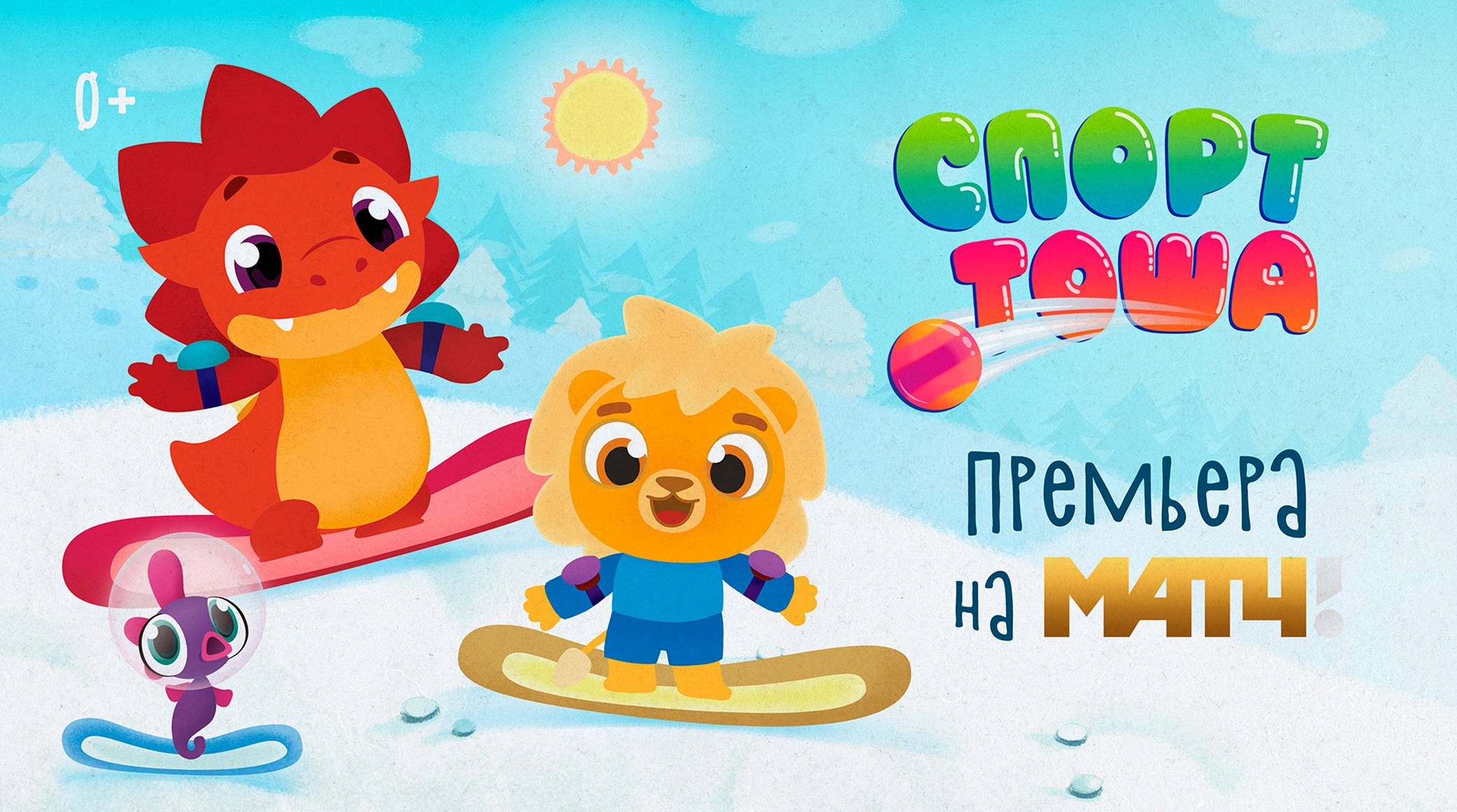 «Спорт Тоша» впервые выходит на «Матч ТВ» обложка