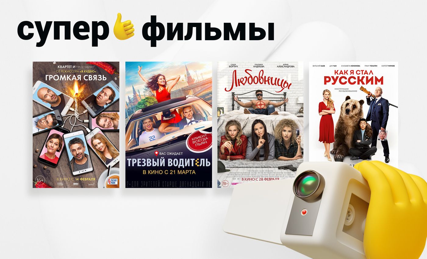 TV channel Super goes to the movies cover