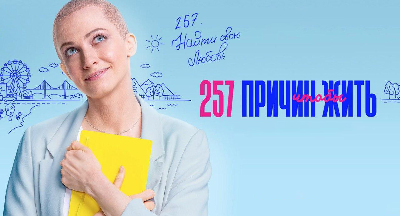 TNT series 257 Prichin, Chtoby Zhit leads in evening time slot cover