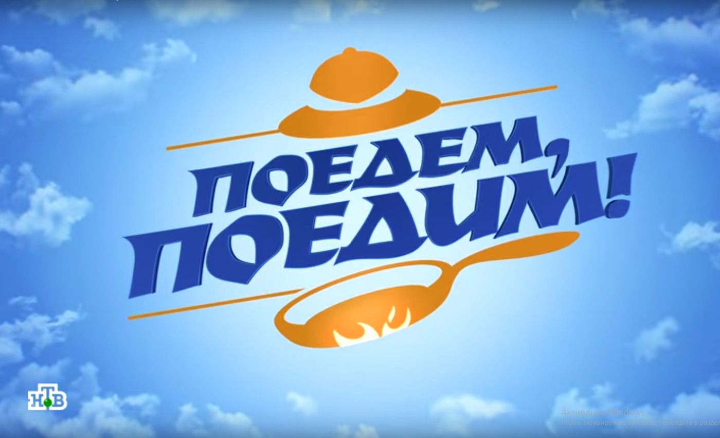 В новом сезоне проекта «Поедем, поедим!» на НТВ ведущим станет Федерико Арнальди обложка