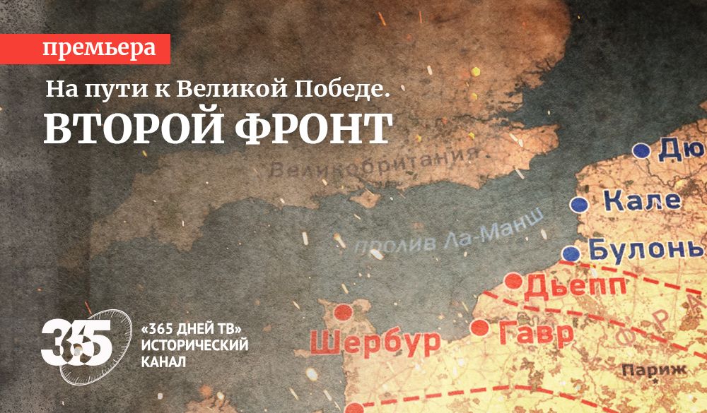 365 Dney TV to show new self-produced documentary Vtoroy Front cover