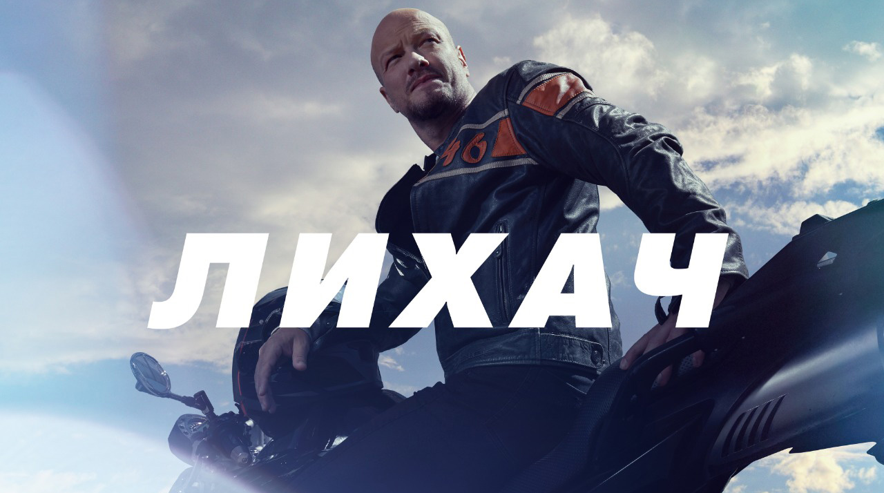 «Лихач» на НТВ возглавил топ сериалов прайм-тайма обложка