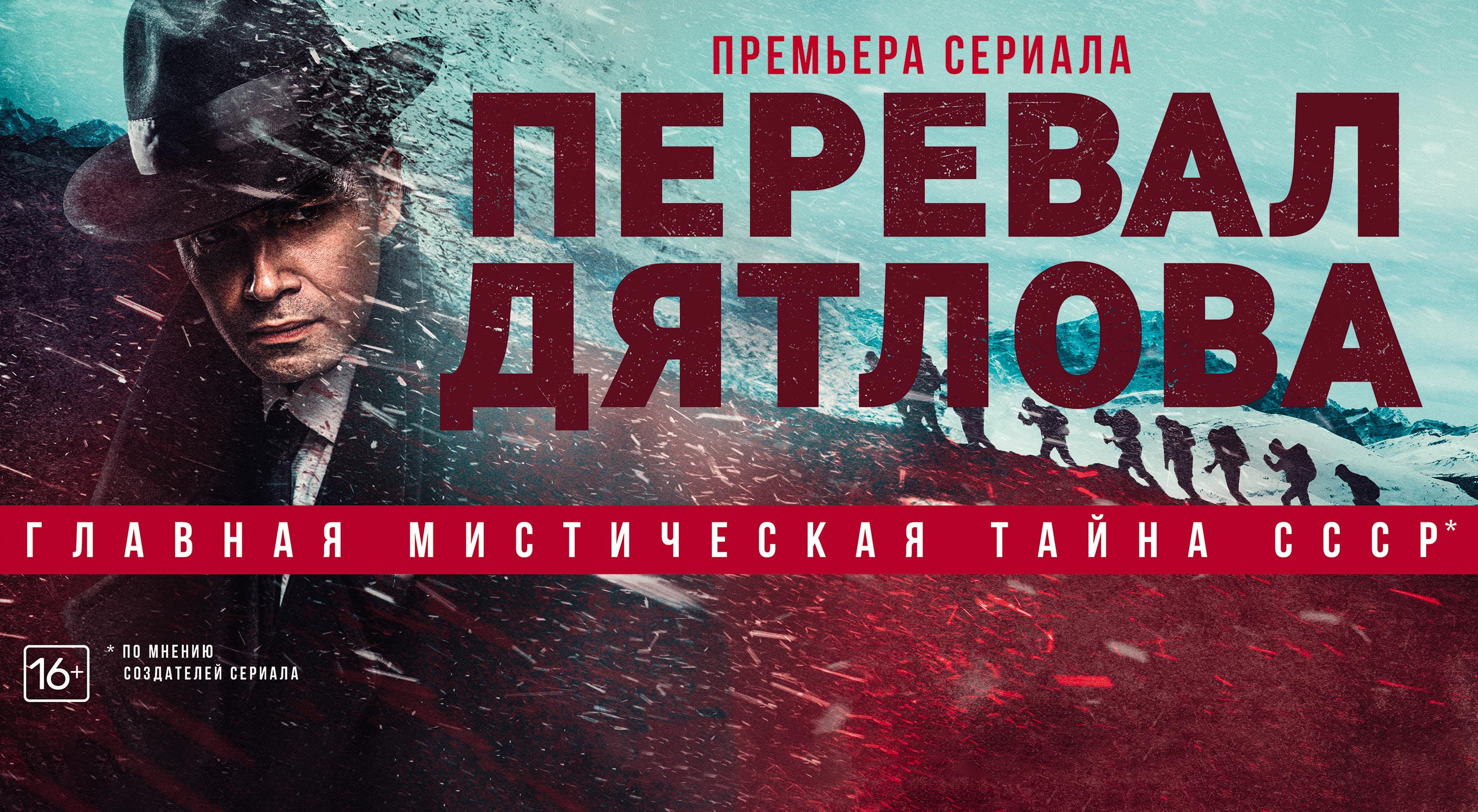 На ТНТ – премьера сериала «Перевал Дятлова» обложка