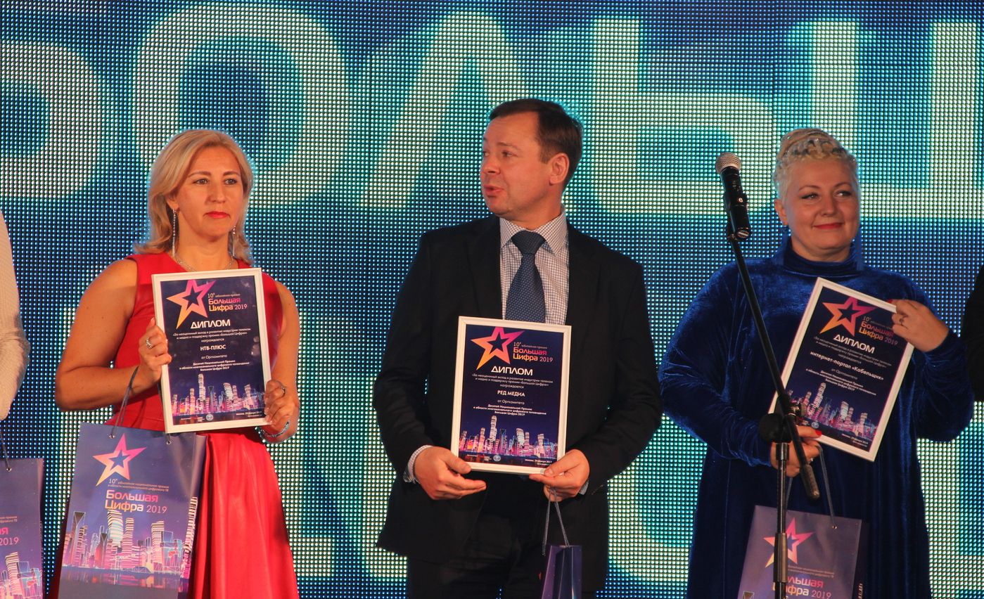 Red Media receives three Bolshaya Tsifra 2019 awards cover