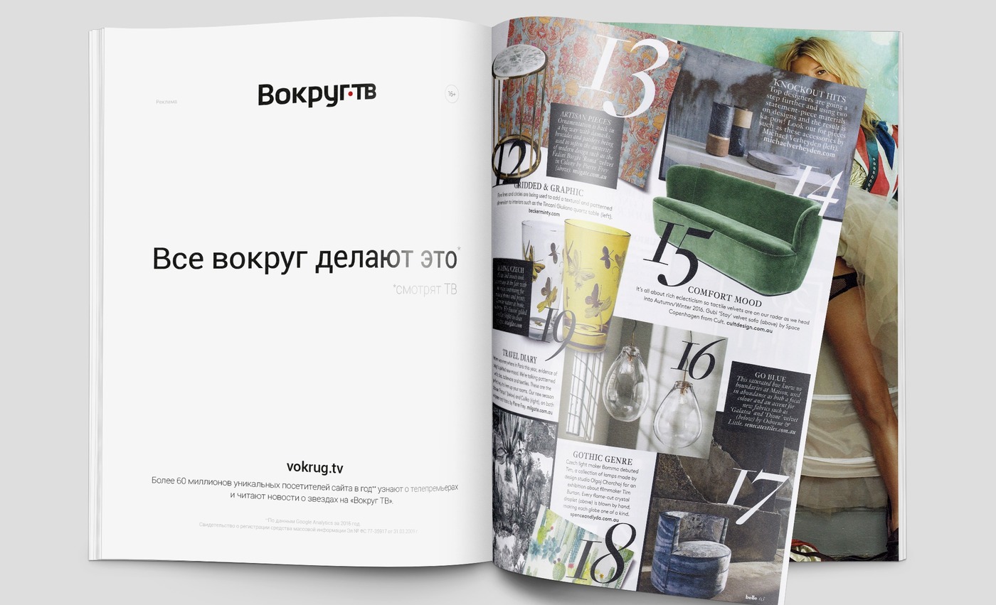 Телегид №1 в Рунете «Вокруг ТВ» провел ребрендинг обложка