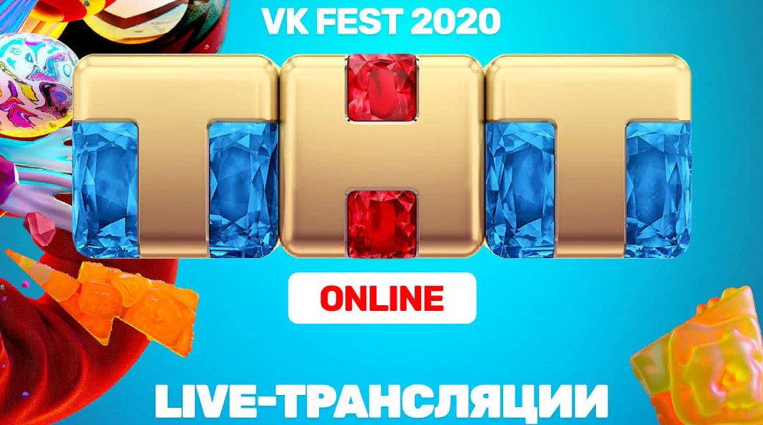 Звезды ТНТ выступят на виртуальном фестивале «ВКонтакте» -  VKFest 2020 обложка