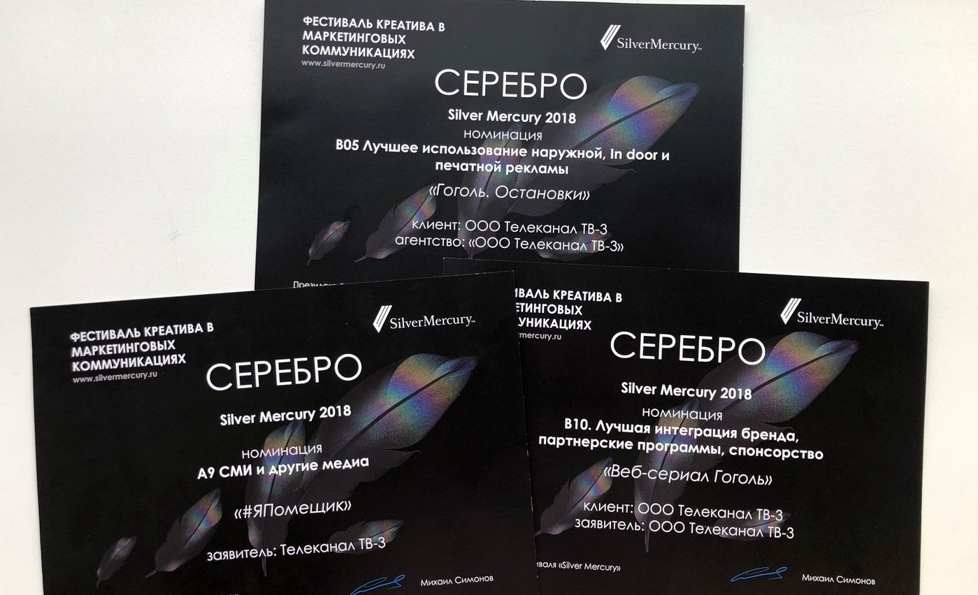 ​Gogol. Nachalo wins awards at the Serebryany Mercury festival cover