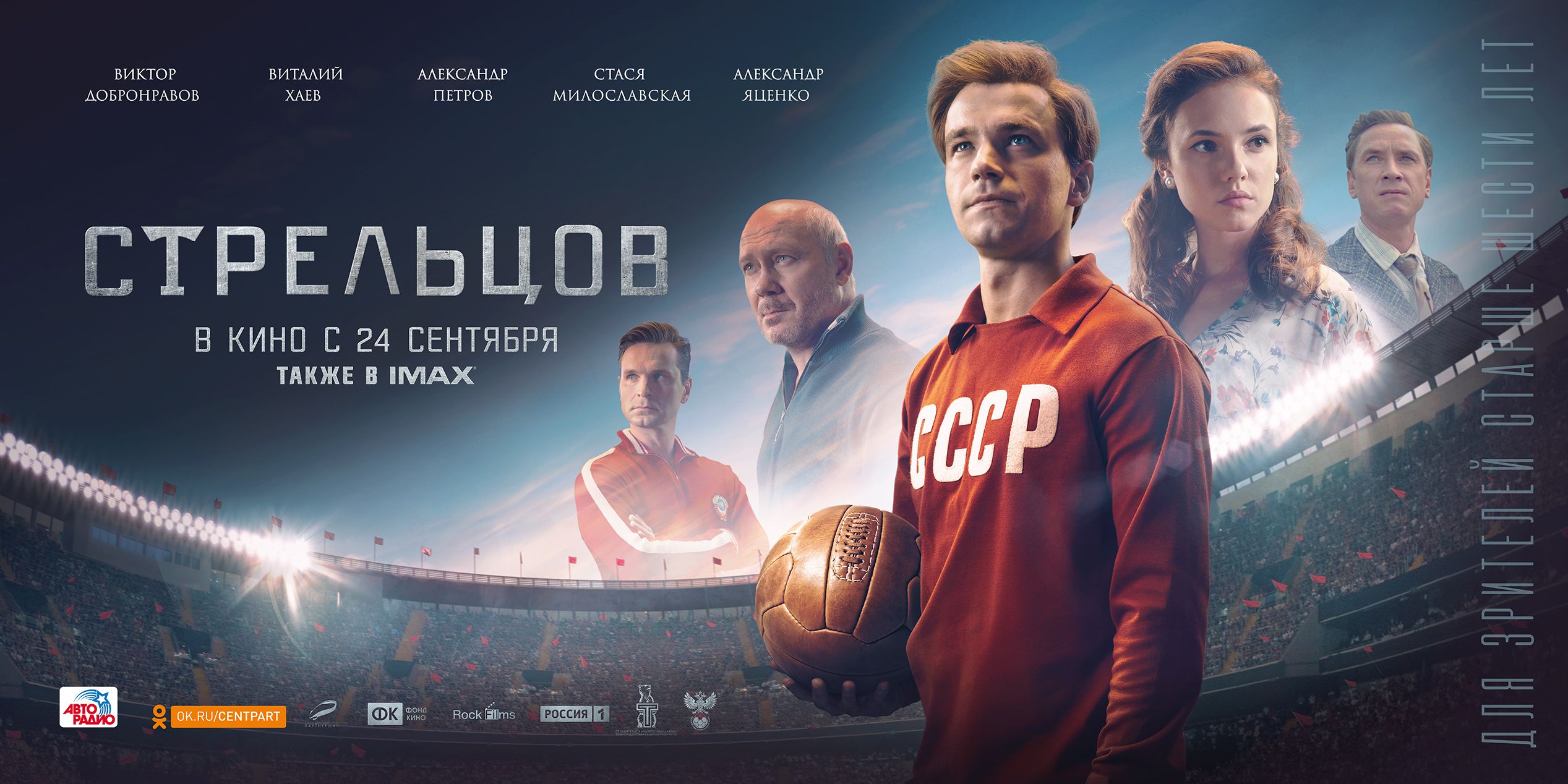 «Централ Партнершип» выпустит в прокат два российских фильма в формате IMAX обложка