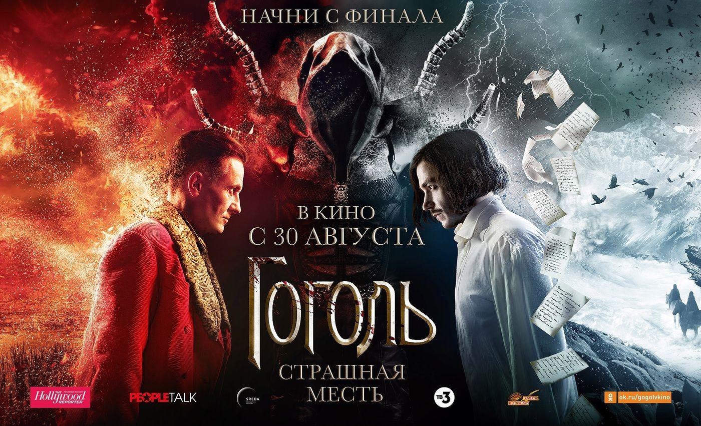 ​Gogol. Strashnaya Mest sets box office record cover
