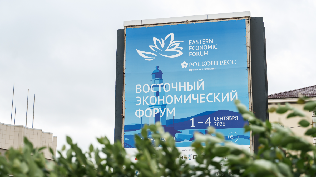 Представители 80 стран подтвердили участие в ВЭФ–2026 обложка