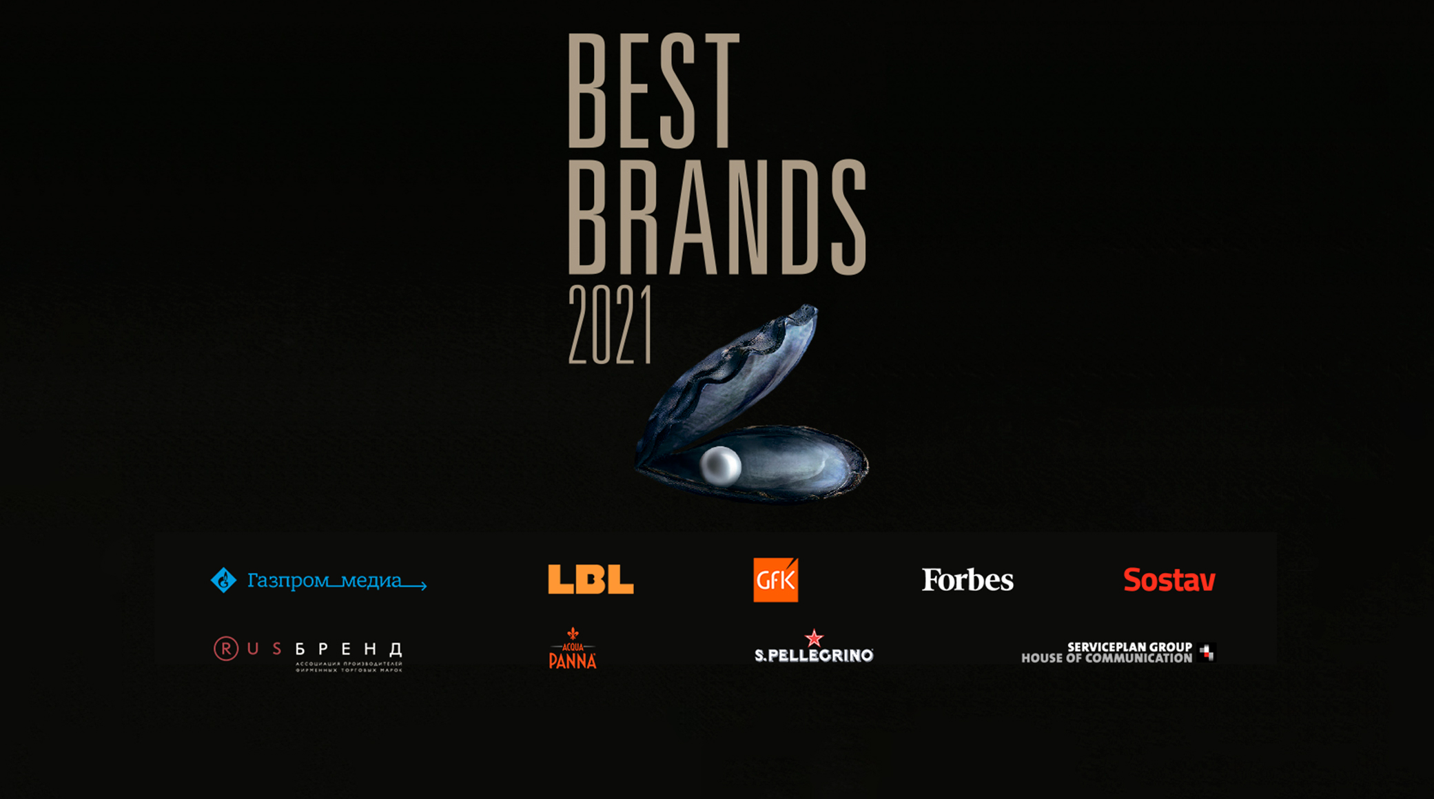 В Москве назвали победителей международной премии Best Brands 2021 обложка