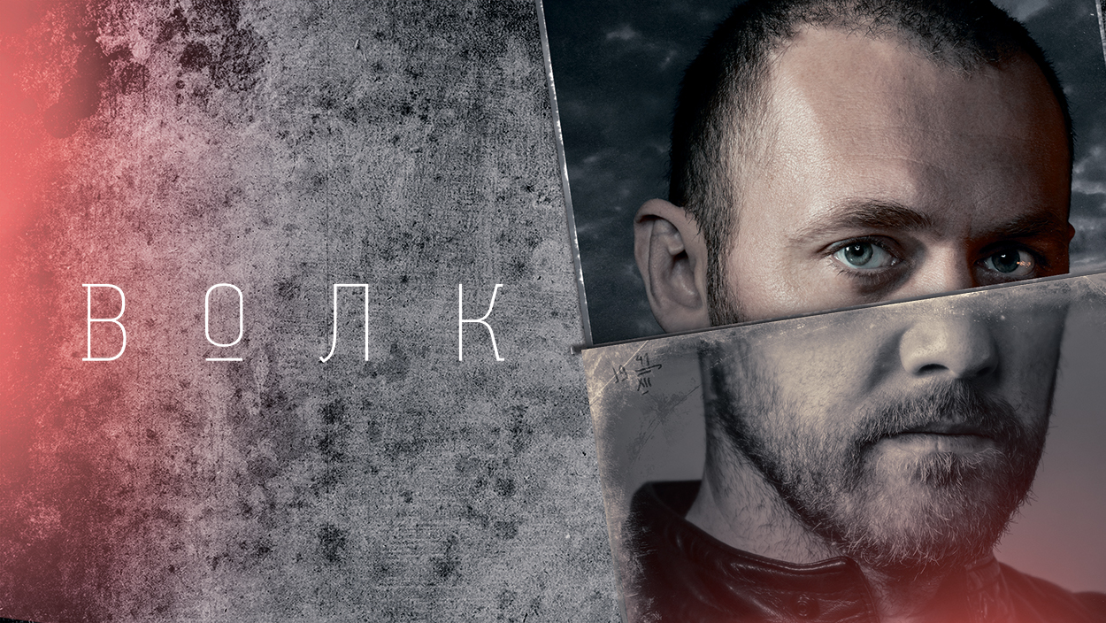 Исторический детектив НТВ «Волк» стал лауреатом 34-й национальной кинематографической премии «Ника» обложка