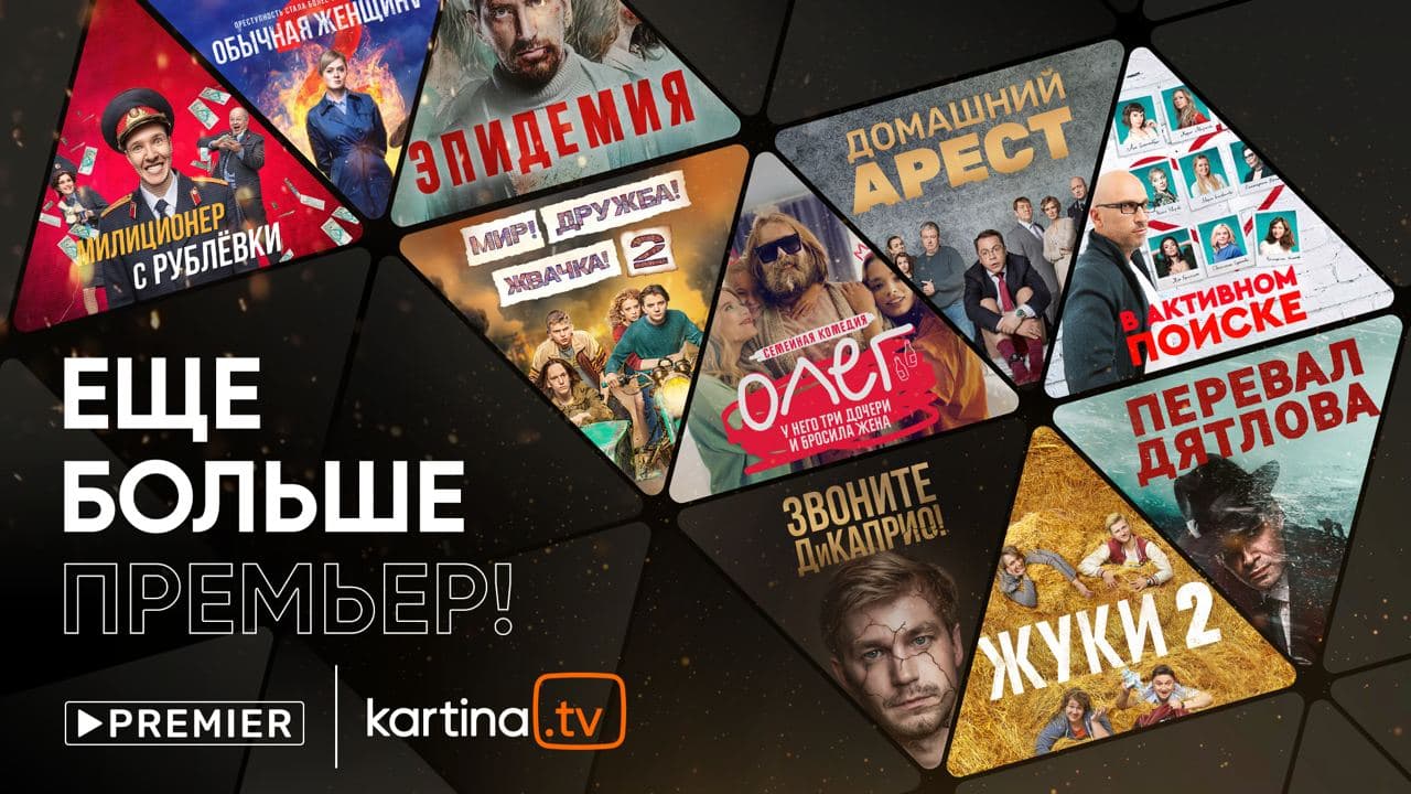 PREMIER film and series will be available to Kartina.TV subscribers in more than 140 countries cover