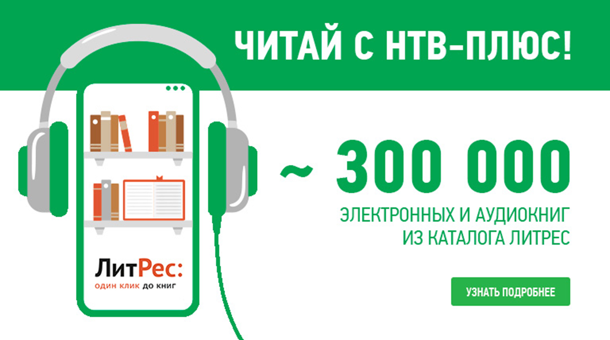 Телефон тв плюс