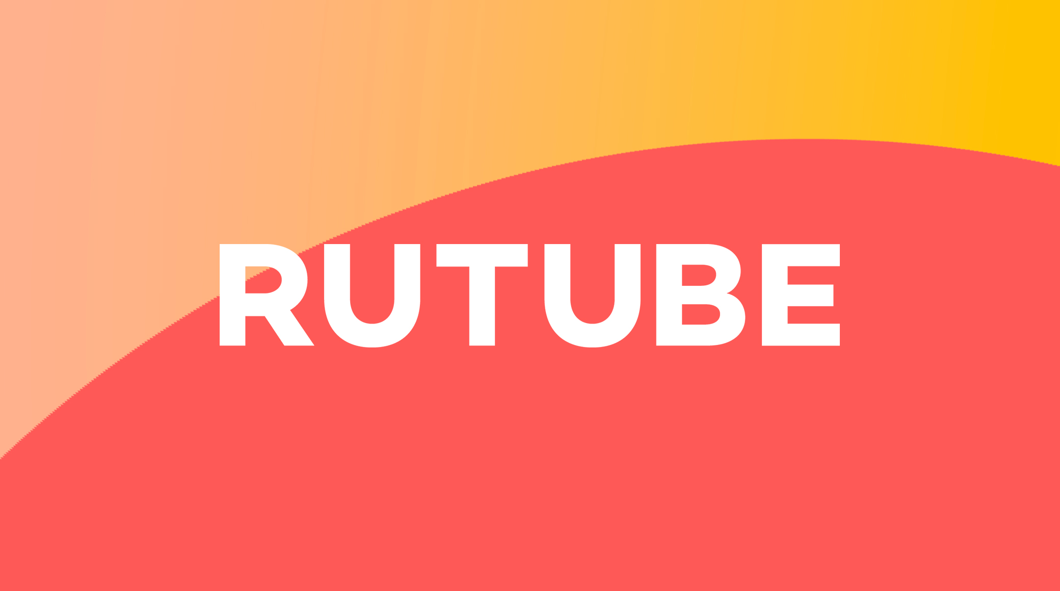 На RUTUBE стала доступна опция мгновенной публикации видео обложка
