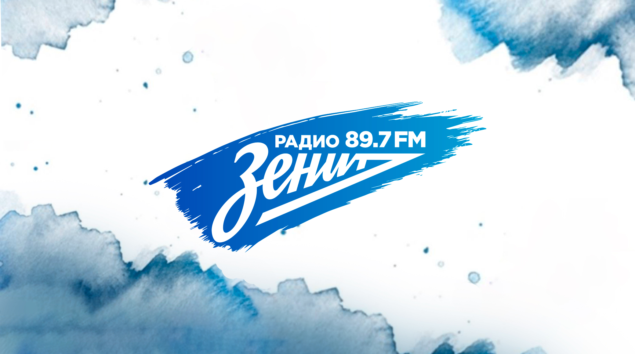 «Радио Зенит» представило свой новый логотип обложка
