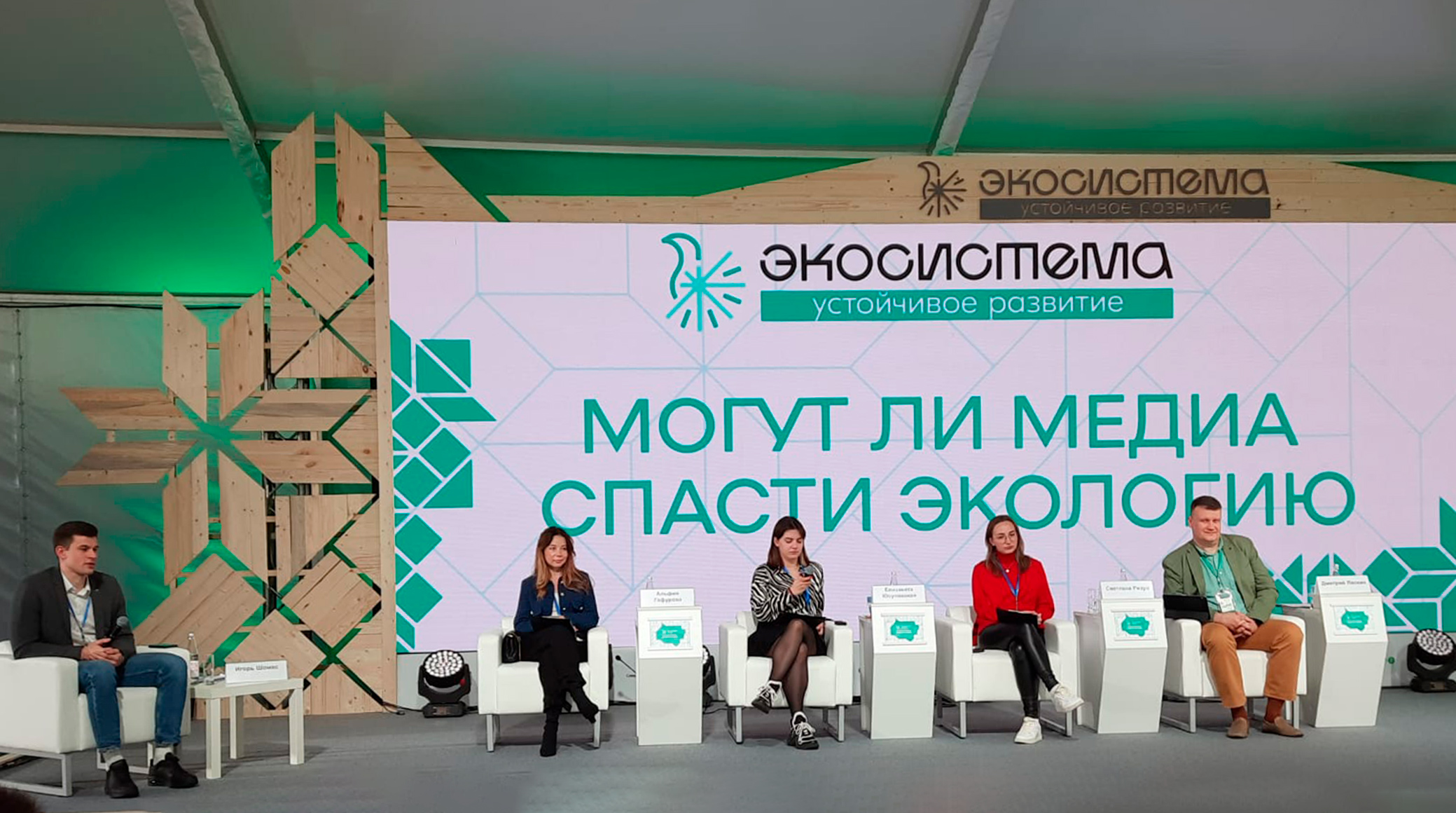 Роль медиа в экологии обсудили на форуме «Экосистема. Устойчивое развитие» обложка