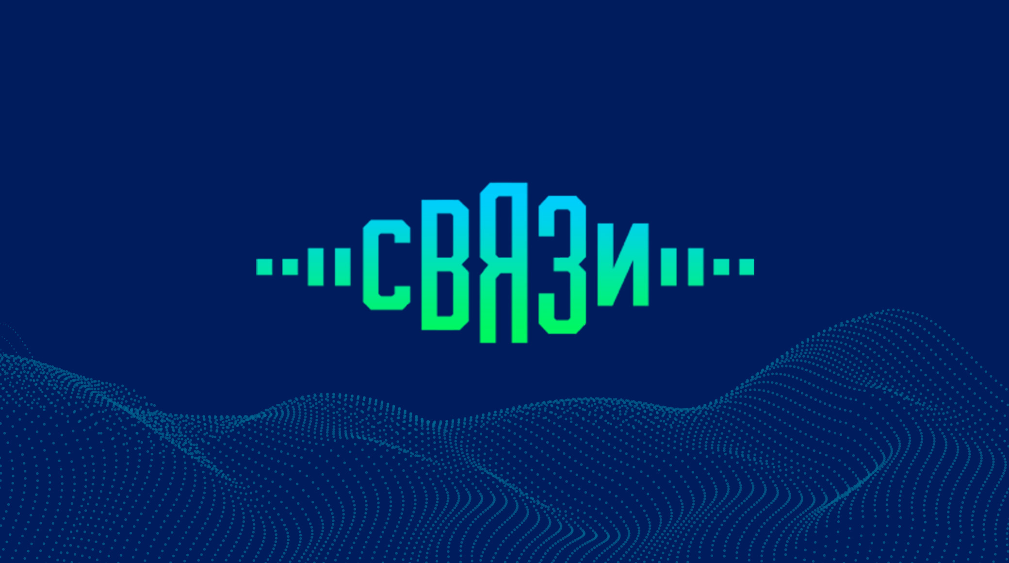 Спикеры «Газпром-Медиа Холдинга» выступили на IT-фестивале «Мы_На_Связи» обложка