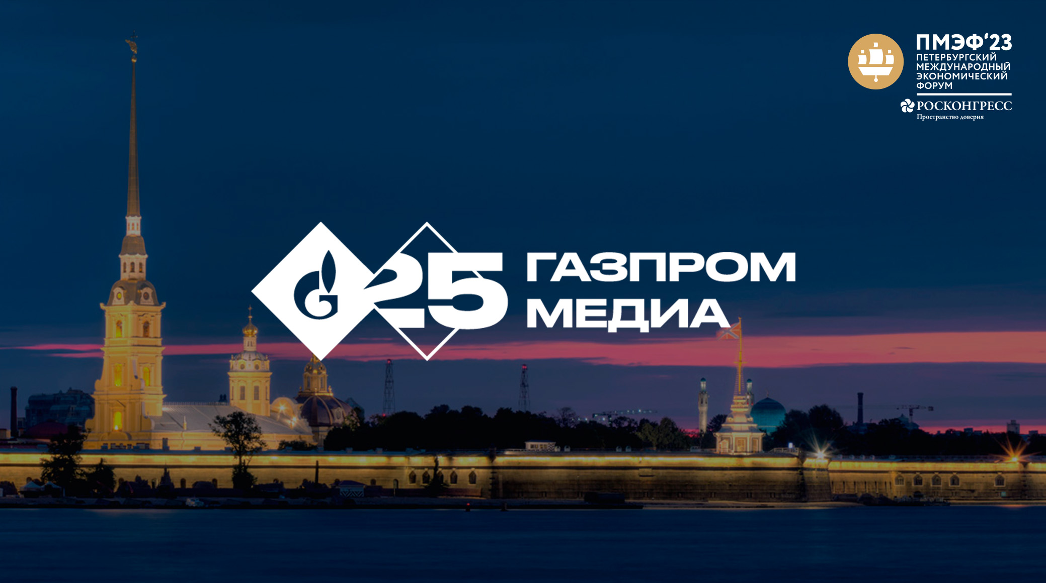 Мировой энергобаланс: в Москве состоялось первое заседание Клуба ПМЭФ обложка