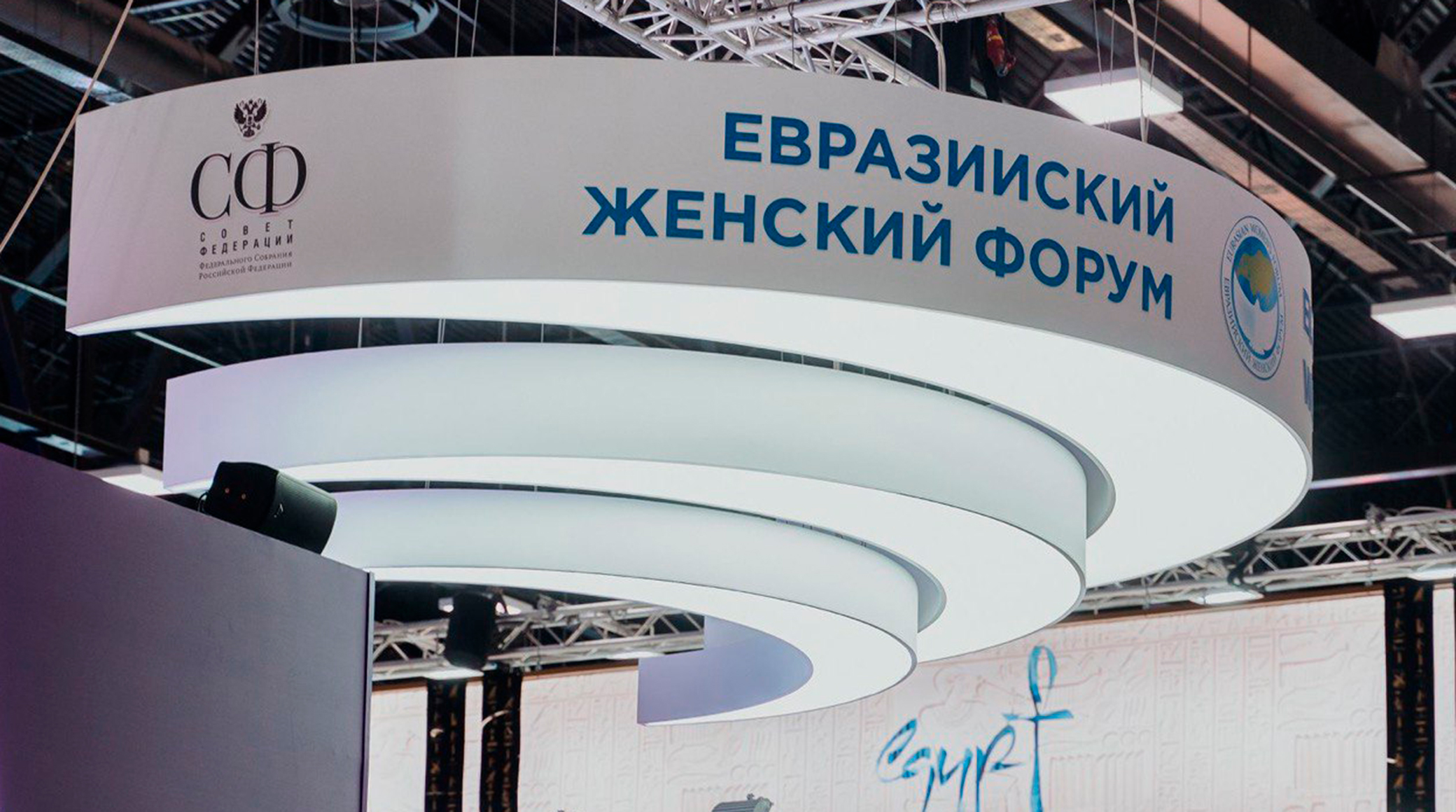 Деловая программа стенда Евразийского женского форума обложка