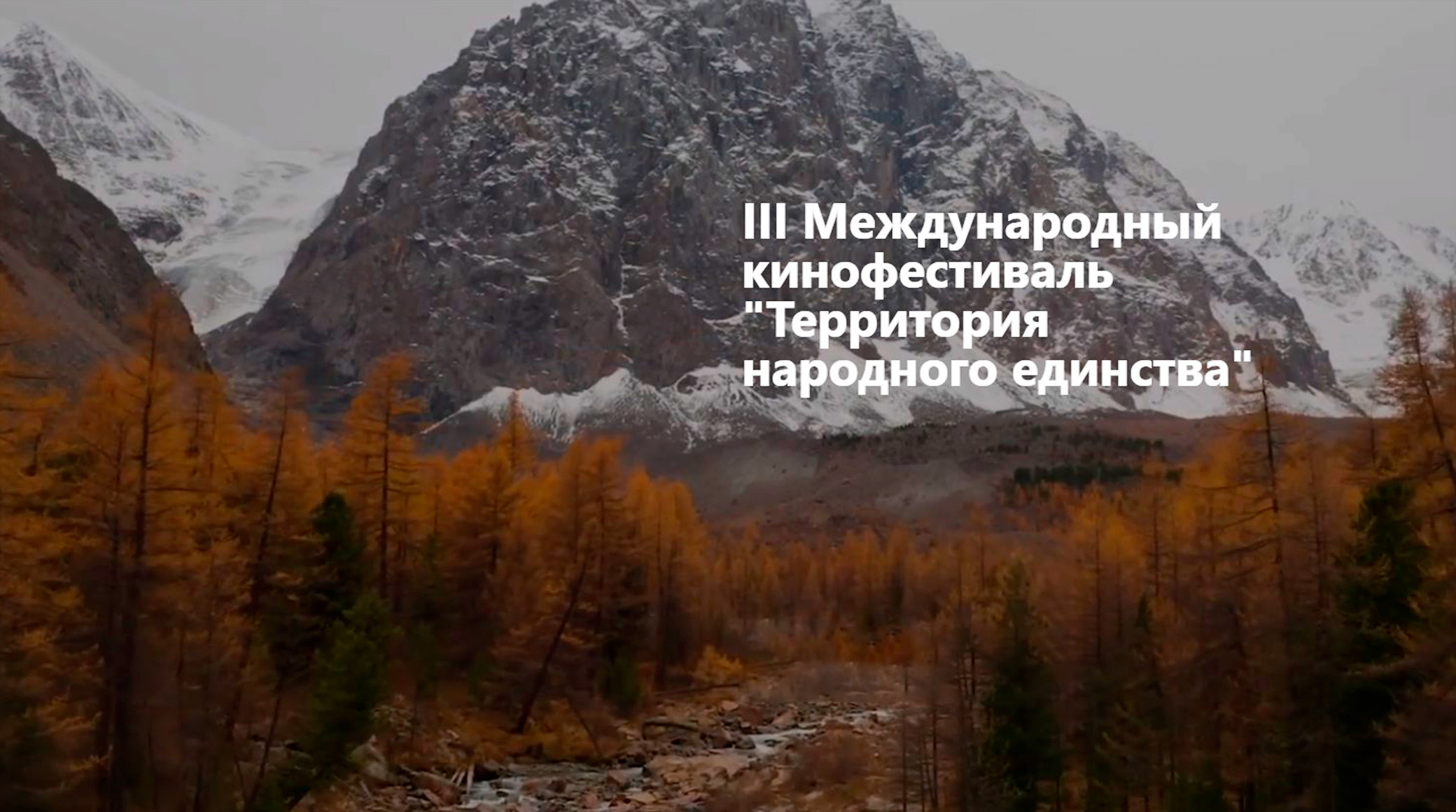 Проекты компаний «Газпром-Медиа Холдинга» вошли в шорт-лист кинофестиваля «Свидание с Россией. Территория народного единства» обложка