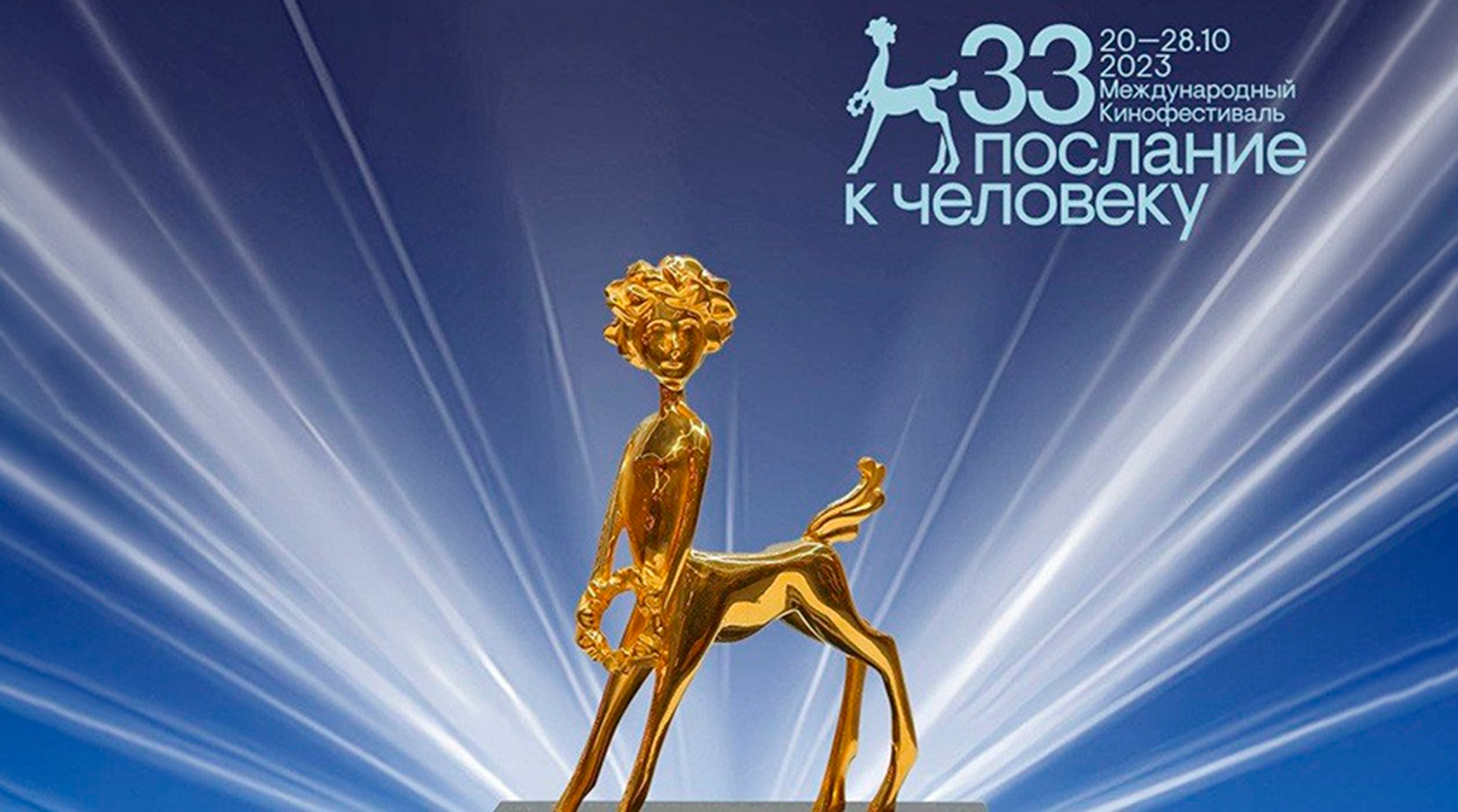 PREMIER участвует в международном кинофестивале «Послание к человеку» обложка